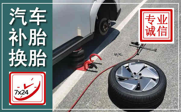 大渡口汽车换轮胎,附近上门换轮胎电话