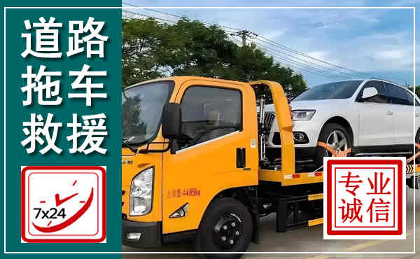 大渡口拖车救援,汽车救援拖车电话