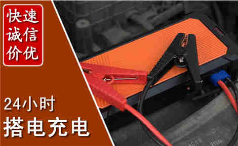 大渡口汽车搭电场景与案例