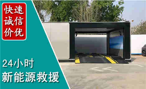 大渡口新能源汽车救援场景与案例